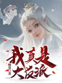 探寻凰之传奇的奥秘，千秋我为凰最新章节
