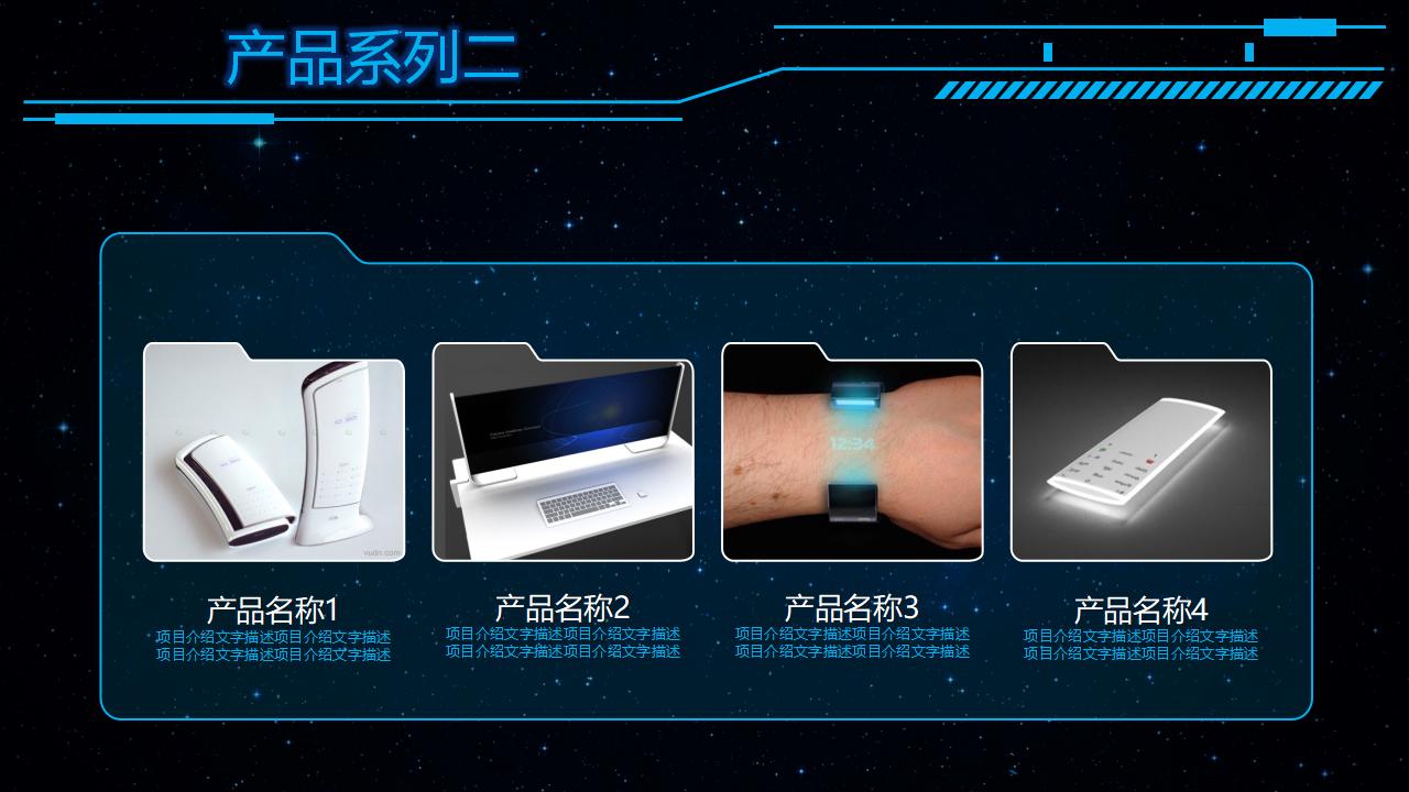 PPT最新高科技产品介绍概览