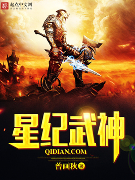 星纪武神震撼降临，最新章节揭晓！