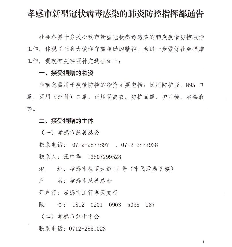 孝感最新疫情动态更新