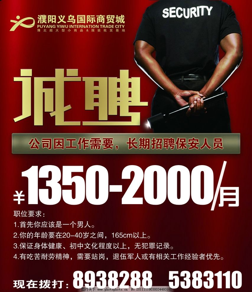 残疾人保安招聘启事，机遇与挑战同行