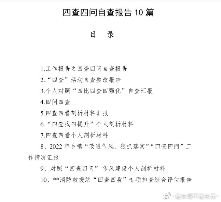 最新个人对照检查材料报告，自我反思与提升指南（2022版）