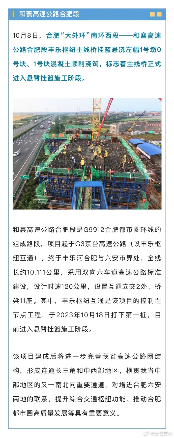 合淮高速最新动态，最新消息汇总🚗🛣️