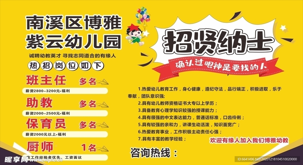 昆明幼儿园最新招聘启事及职位空缺