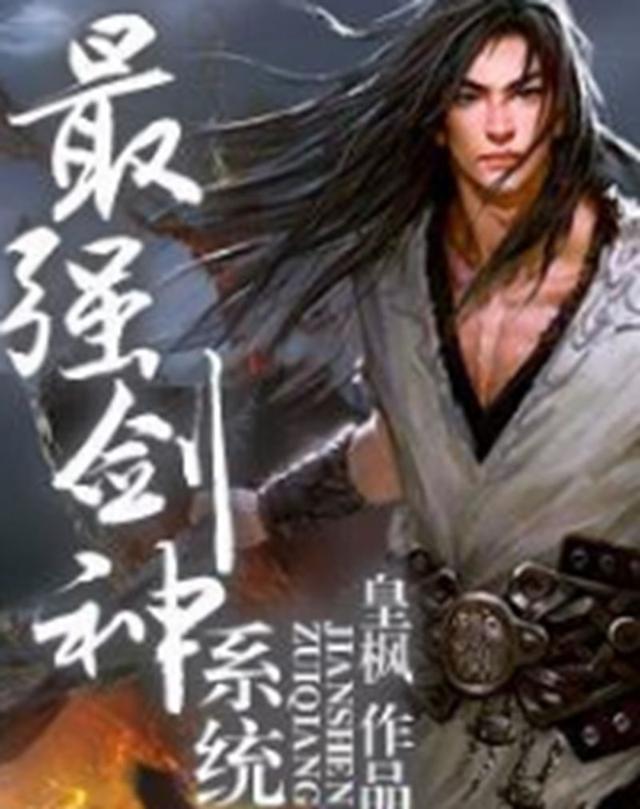 最强剑神系统，小巷神秘研习所的最新章节