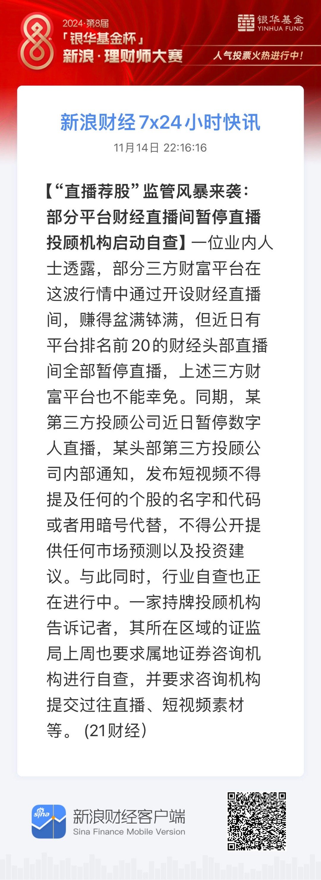 二六三最新消息新闻概述