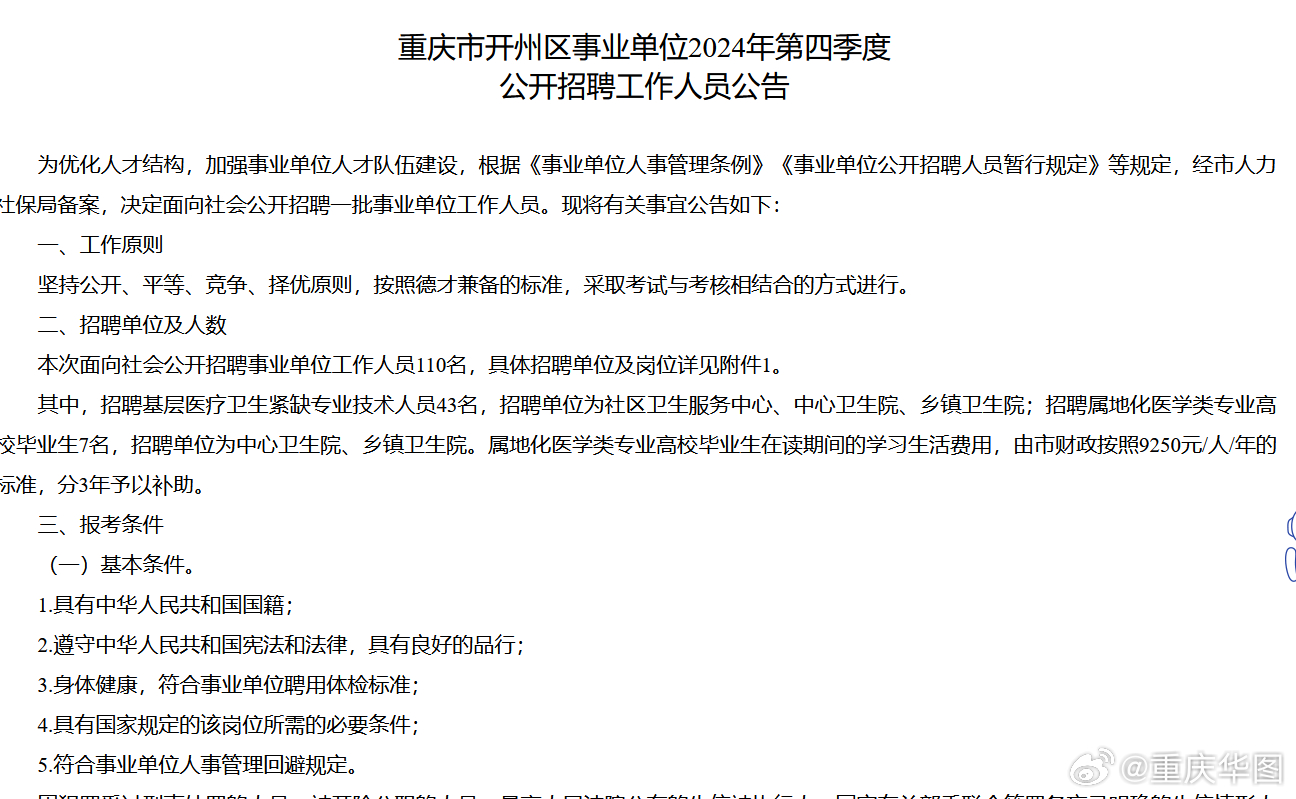 重庆万州最新招聘信息汇总，热门职位全面覆盖！
