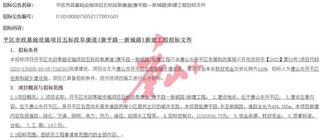 阜康市最新招标工程概览，工程概述与招标动态