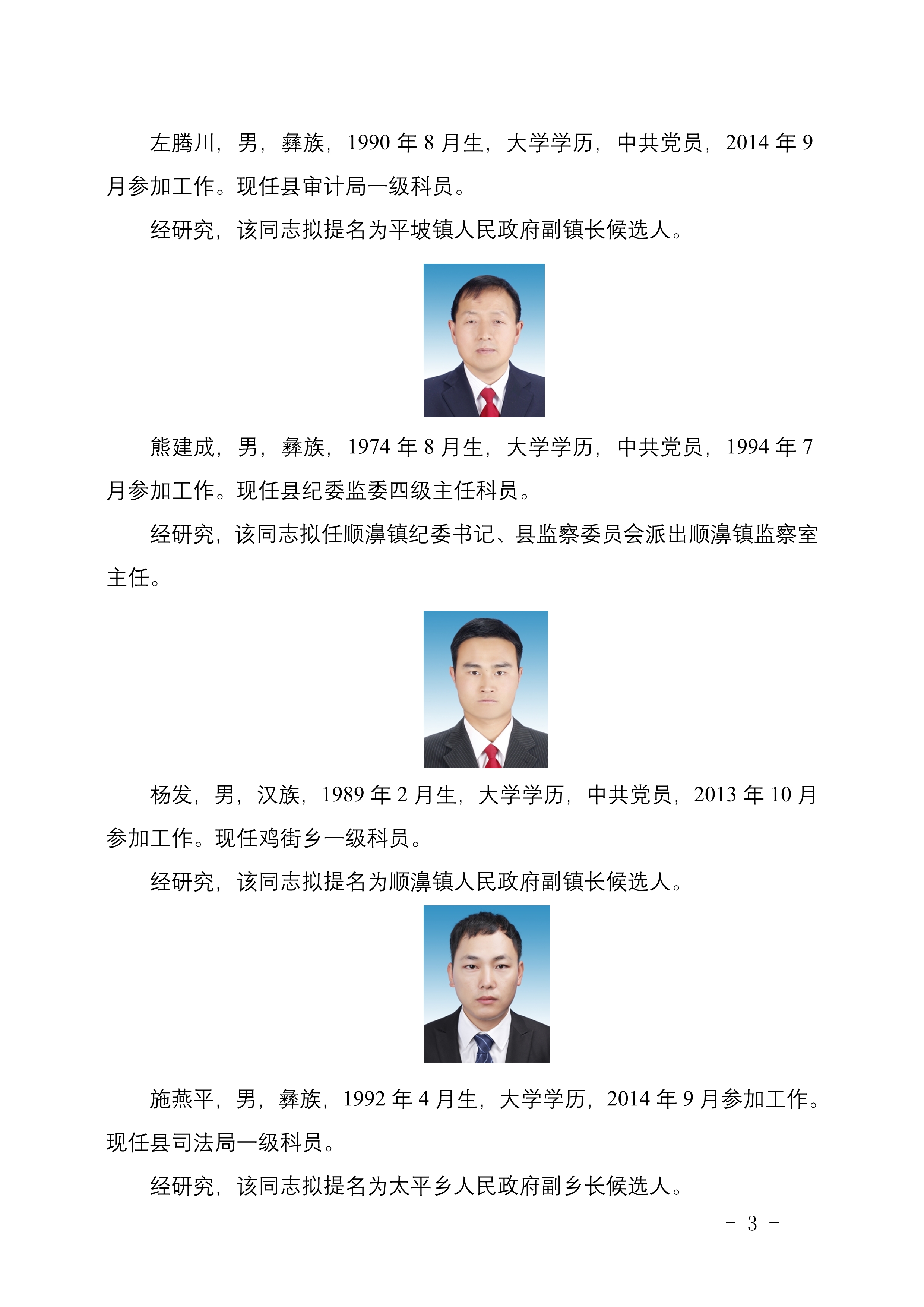 保山最新人事任免公示及其背后的故事
