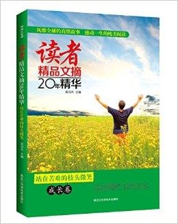 科技之光照亮生活角落，最新读者文摘在线阅读精选文章分享