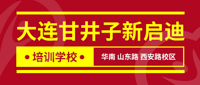 大连最新招聘信息全面概览