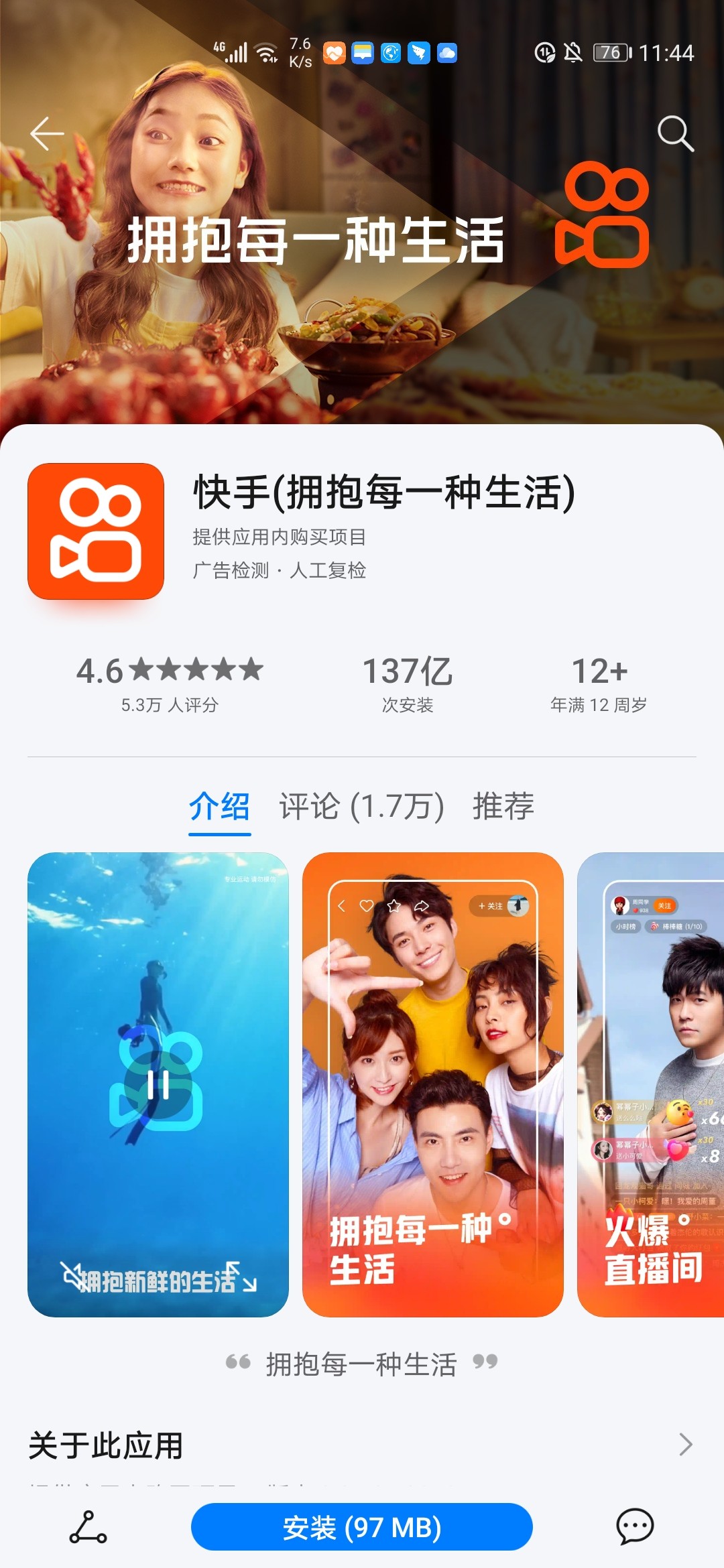 如何升级快手至最新版本，开启探索自然美景的旅程？