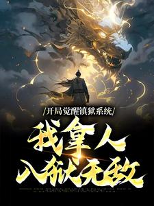 自然之旅的心灵觉醒，尊上最新章节