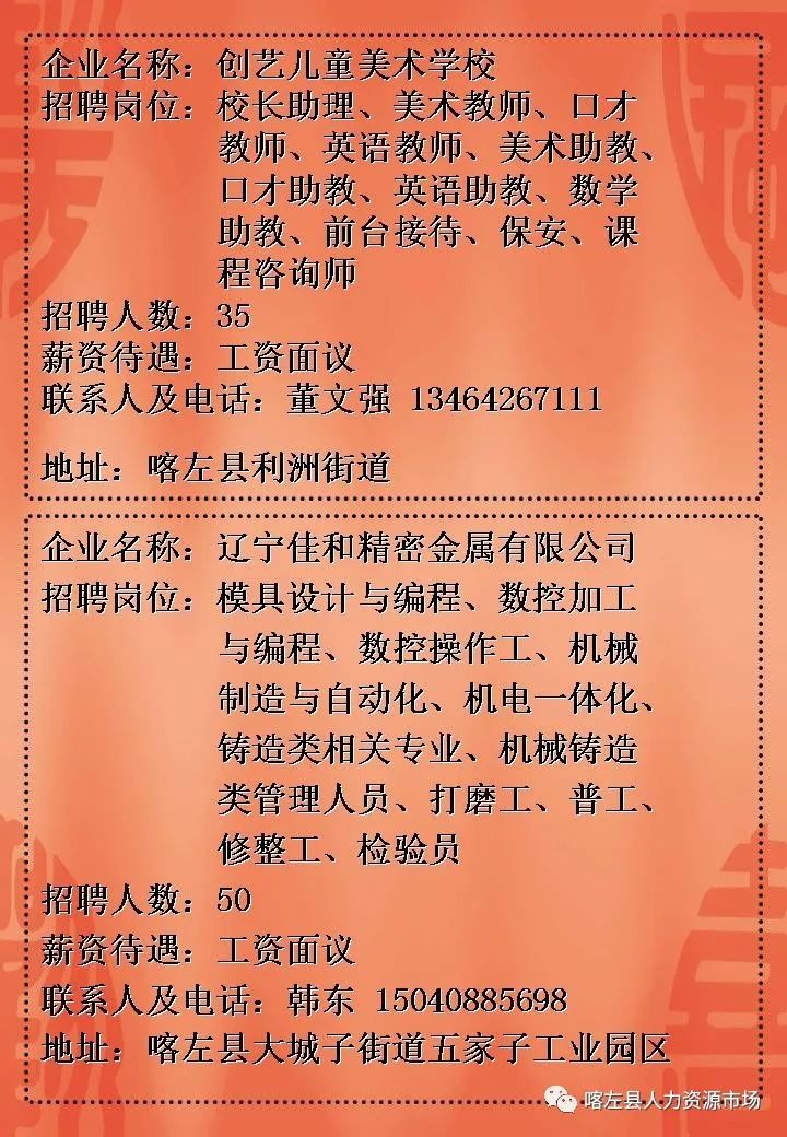 南皮在线最新招工信息汇总