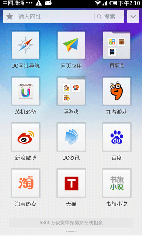 UC浏览器冲浪版最新版，日常冲浪与友情的小确幸体验