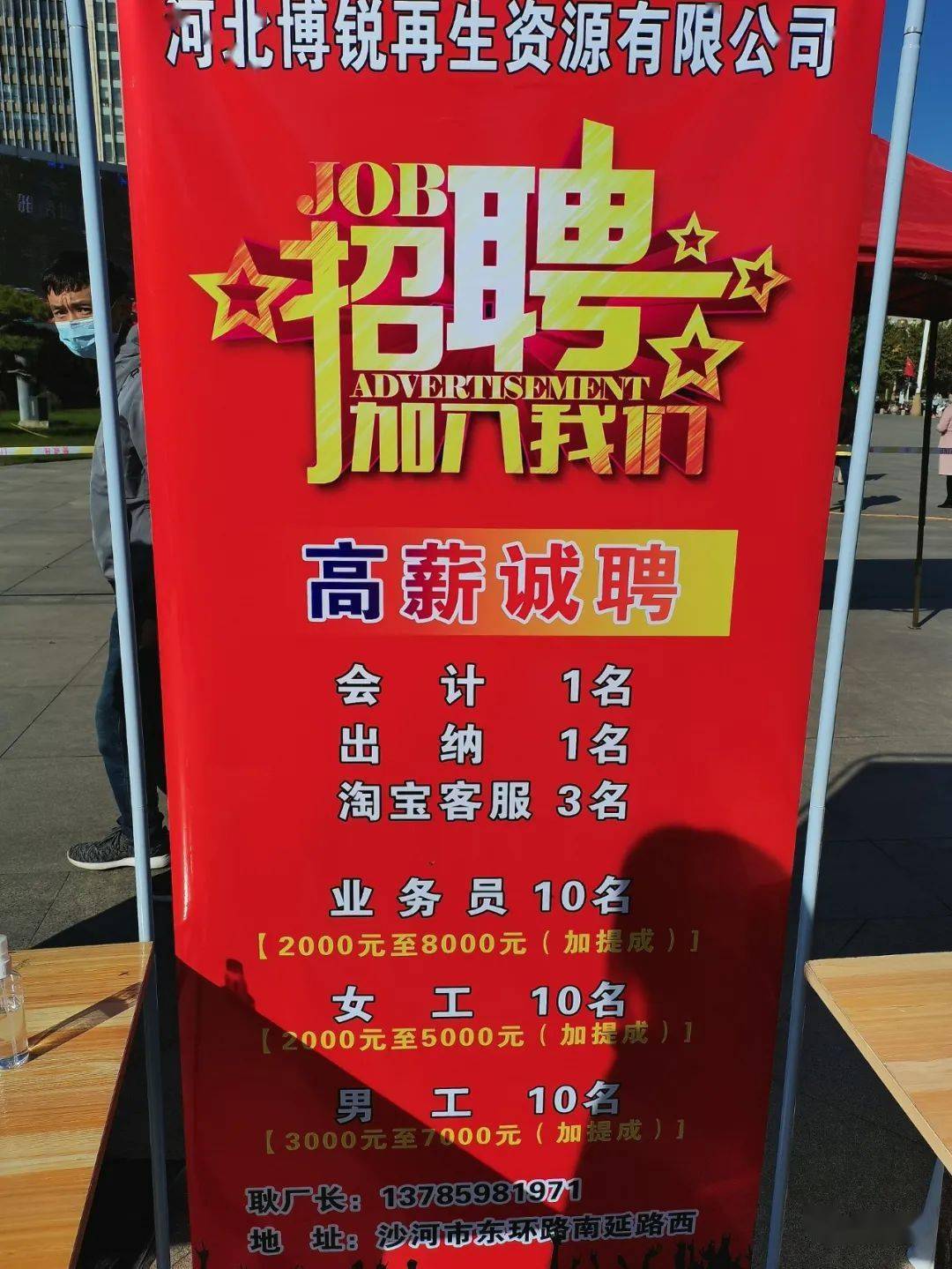 沙河市最新招聘信息网，启程寻找内心宁静的职场之旅