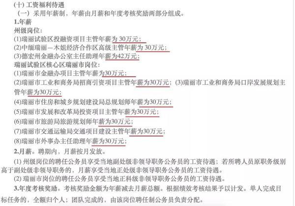 德宏州最新人事任免及其背后的故事