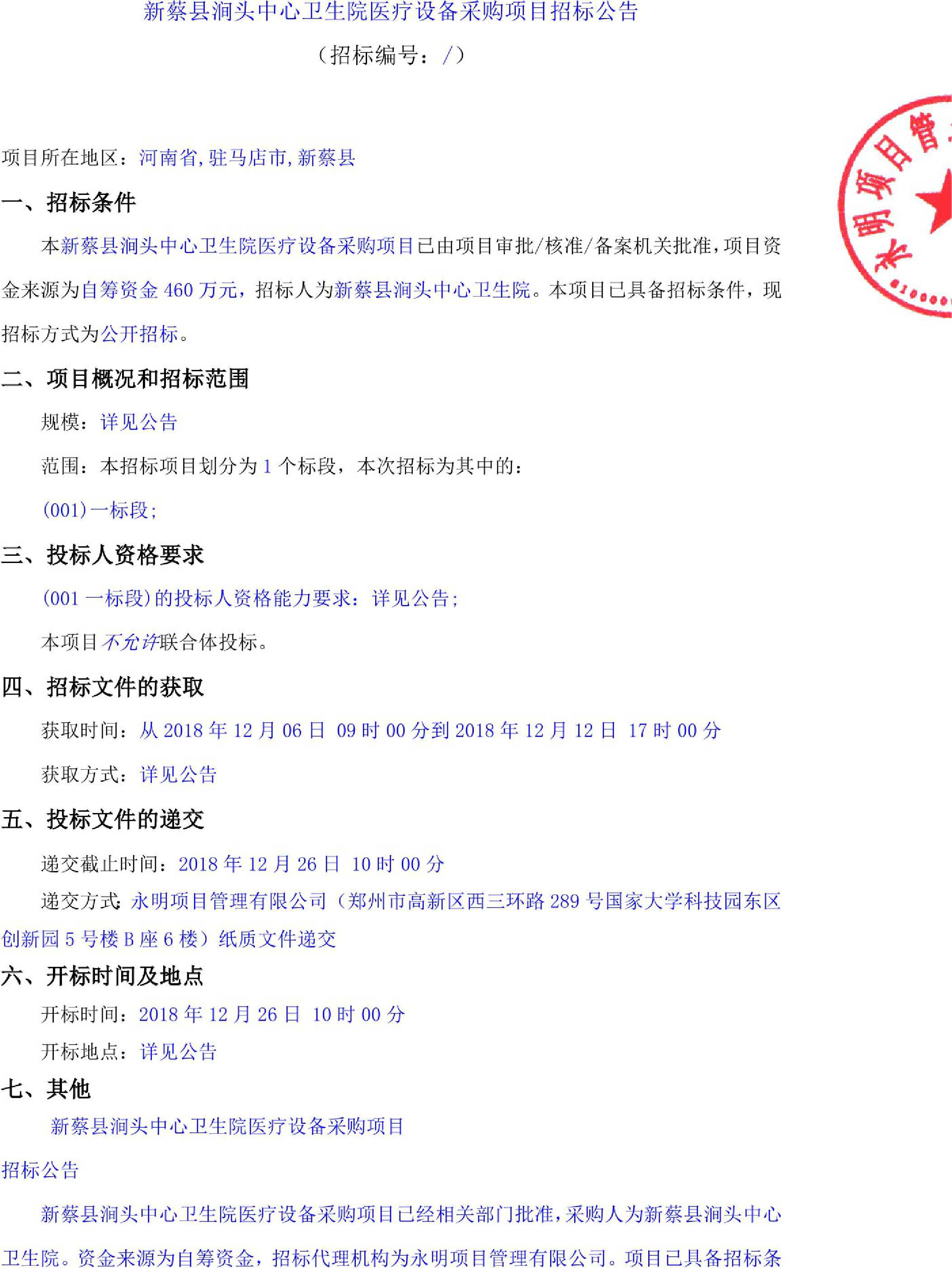 新蔡县招标公告更新，迈向成功征程，变化带来自信与成就感