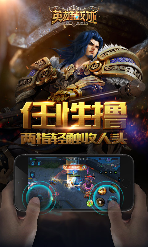 英雄战迹下载最新版，赛场回忆中的温馨时光