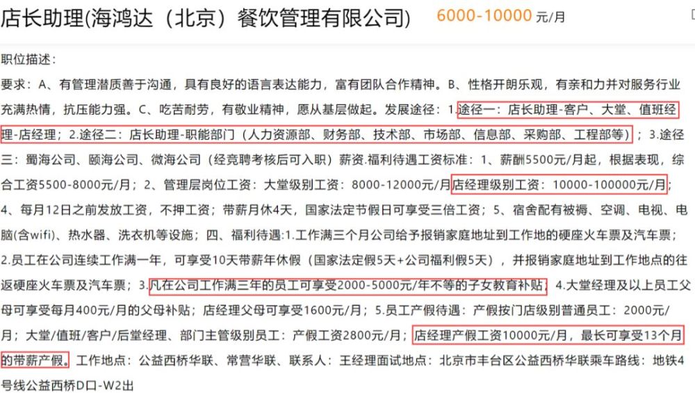北京海底捞最新招聘启事，职场新选择等你来挑战！