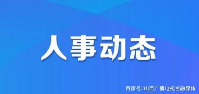 缙云县人事任免新动态，启程探索自然，寻求内心宁静与平和