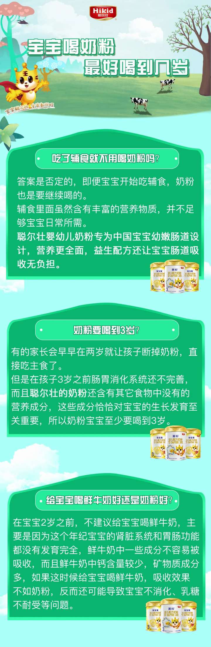 聪尔壮奶粉最新事件概述